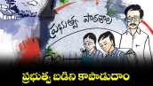 వెలుగు ఓపెన్ పేజీ.. ప్రభుత్వ బడిని కాపాడుదాం