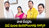పాత టీచర్లకు టెట్ నుంచి మినహాయింపు ఇవ్వాలి : ఆర్ యూపీపీ నేతలు  