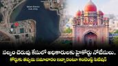 సల్కం చెరువు కేసులో అధికారులకు హైకోర్టు నోటీసులు..కోర్టుకు తప్పుడు సమాచారం ఇచ్చారంటూ కంటెంప్ట్ పిటిషన్‌‌ 