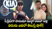 సీక్రెట్⁬గా సానియా మీర్జా రెండో పెళ్లి.. వరుడు ఎవరో తెలుస్తే షాకే?