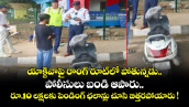 యాక్టివాపై రాంగ్ రూట్⁬లో పోతున్నడు.. పోలీసులు బండి ఆపారు.. రూ.10 లక్షలకు పెండింగ్ ఛలాన్లు చూసి బిత్తరపోయారు !