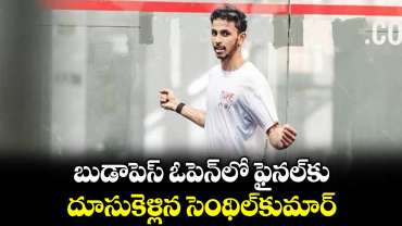 బుడాపెస్‌‌ ఓపెన్‌‌లో ఫైనల్‎కు దూసుకెళ్లిన సెంథిల్‌‌కుమార్‌‌