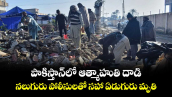 పాకిస్తాన్ లో ఆత్మాహుతి దాడి..నలుగురు పోలీసులతో సహా ఏడుగురు మృతి 