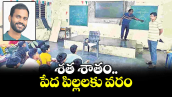 వెలుగు ఓపెన్ పేజీ.. శత శాతం..పేద పిల్లలకు వరం
