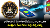 ఫోన్ ట్యాపింగ్ కేసులో ఛార్జ్‌షీట్‌కు సిద్ధమవుతున్న SIT.. ముగ్గురు కీలక నేతల పేర్లు చేర్చే ఛాన్స్