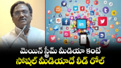 మెయిన్ స్ట్రీమ్ మీడియా కంటే సోషల్ మీడియాదే లీడ్ రోల్: మంత్రి వివేక్