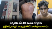 ఒక్కడిని చేసి 12 మంది కొట్టారు.. శ్రీ చైతన్య స్కూల్లో విద్యార్థిపై తోటి సీనియర్ల అమానుషం..