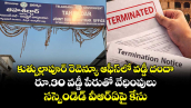 కుత్బుల్లాపూర్ రెవెన్యూ ఆఫీస్‌లో వడ్డీ దందా .. రూ.30 వడ్డీ పేరుతో వేధింపులు..సస్పెండెడ్  వీఆర్ఏపై కేసు