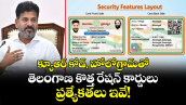 క్యూఆర్ కోడ్, హోలోగ్రామ్‌తో తెలంగాణ కొత్త రేషన్ కార్డులు.. ప్రత్యేకతలు ఇవే!