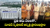 ప్రతి ఆరు నెలలకో.. సూపర్ స్పెషాలిటీ ఆస్పత్రి ప్రారంభిస్తాం: సీఎం రేవంత్ రెడ్డి