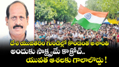 దేశ యువతరం గుండెల్లో కొండంత అశాంతి.. అందుకు సాక్ష్యమే కాక్రోచ్.. యువత ఆశలకు గాలాలొద్దు !