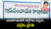 వెలుగు ఓపెన్ పేజీ : పంచాయతీకి పగ్గాలు ఇస్తేనే..  పల్లెకు ప్రగతి