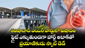 శంషాబాద్ ఎయిర్ పోర్టులో విషాదం.. ఫ్లైట్ ఎక్కుతుండగా హార్ట్ అటాక్⁭తో ప్రయాణికుడు స్పాట్ డెడ్
