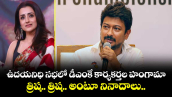 ఉదయనిధి సభలో డీఎంకే కార్యకర్తల హంగామా... త్రిష.. త్రిష.. అంటూ నినాదాలు..