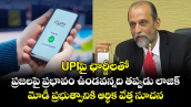 UPIపై ఛార్జీలతో ప్రజలపై ప్రభావం ఉండవన్నది తప్పుడు లాజిక్.. మోడీ ప్రభుత్వానికి ఆర్థిక వేత్త సూచన