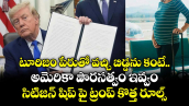 టూరిజం పేరుతో వచ్చి బిడ్డను కంటే.. అమెరికా పౌరసత్వం ఇవ్వం.. సిటిజన్ షిప్ పై ట్రంప్ కొత్త రూల్స్