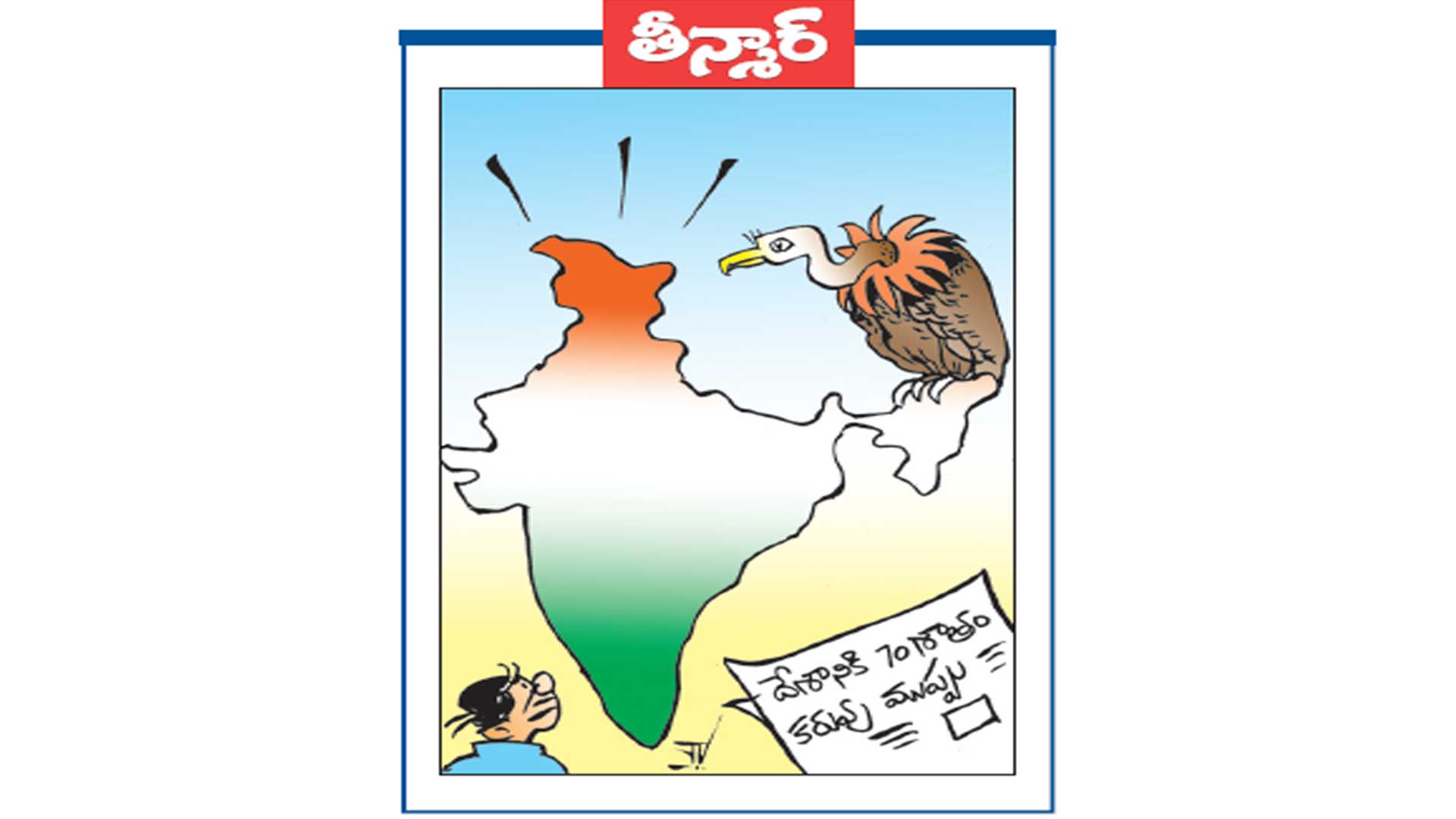 వెలుగు కార్టూన్ : దేశానికి 70 శాతం కరువు ముప్పు