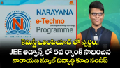 కెమిస్ట్రీ ఒలింపియాడ్ లో స్వర్ణం.. JEE అడ్వాన్స్ లో 5వ ర్యాంక్ సాధించిన నారాయణ స్కూల్ విద్యార్థి కూచి సందీప్