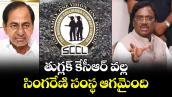 తుగ్లక్ కేసీఆర్ వల్ల సింగరేణి సంస్థ ఆగమైంది: మంత్రి వివేక్ వెంకటస్వామి 