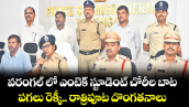 వరంగల్‌ లో ఎంటెక్‌‌ స్టూడెంట్ చోరీల బాట..పగలు రెక్కీ.. రాత్రిపూట దొంగతనాలు