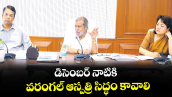 డిసెంబర్‌‌‌‌ నాటికి  వరంగల్‌‌ ఆస్పత్రి సిద్ధం కావాలి : మంత్రి దామోదర్ రాజనర్సింహ