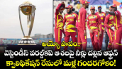 అయ్యో పాపం.. వెస్టిండీస్ వరల్డ్‌కప్ ఆశలపై నీళ్లు చల్లిన ఆఫ్ఘన్.. క్వాలిఫికేషన్ రేసులో మళ్లీ గందరగోళం!