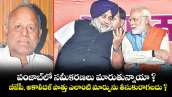 పంజాబ్‌‌లో సమీకరణలు  మారుతున్నాయా ? బీజేపీ, అకాలీదళ్ పొత్తు ఎలాంటి మార్పును తీసుకురాగలదు ?