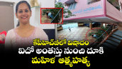 Hyderabad:  కేపీహెచ్‌బీలో విషాదం.. ఐదో అంతస్తు నుంచి దూకి మహిళ  ఆత్మహత్య