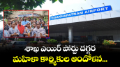 విశాఖ ఎయిర్ పోర్టు దగ్గర మహిళా కార్మికుల ఆందోళన...