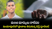 మంచి మార్కులు రాలేదని మియాపూర్⁭లో ప్రాణాలు తీసుకున్న టెన్త్ స్టూడెంట్
