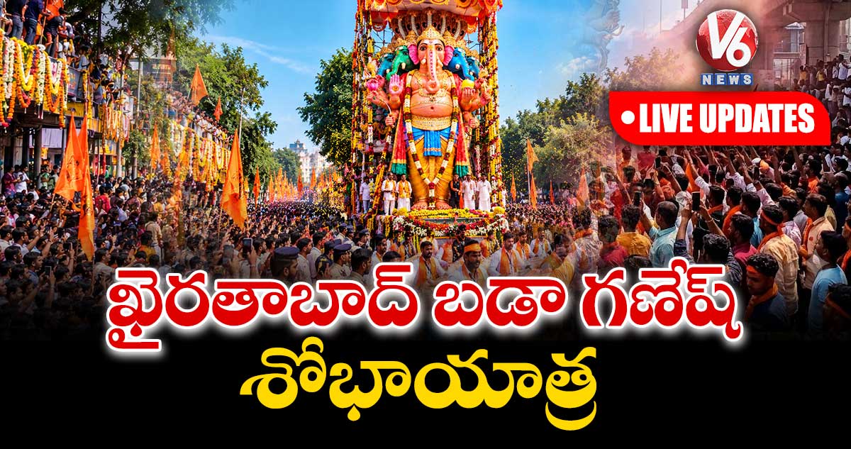 Bada Ganesh Nimajjanam: ఖైరతాబాద్ మహా గణపతి నిమజ్జనం లైవ్ అప్ డేట్స్