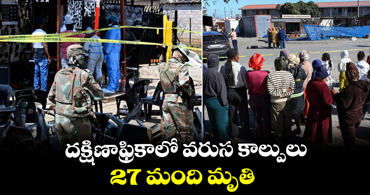 దక్షిణాఫ్రికాలో వరుస కాల్పులు.. 27 మంది మృతి