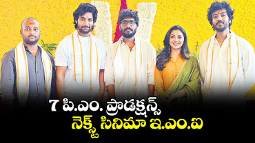 7 పి.ఎం. ప్రొడక్షన్స్ నెక్స్ట్ సినిమా ఇ.ఎం.ఐ 