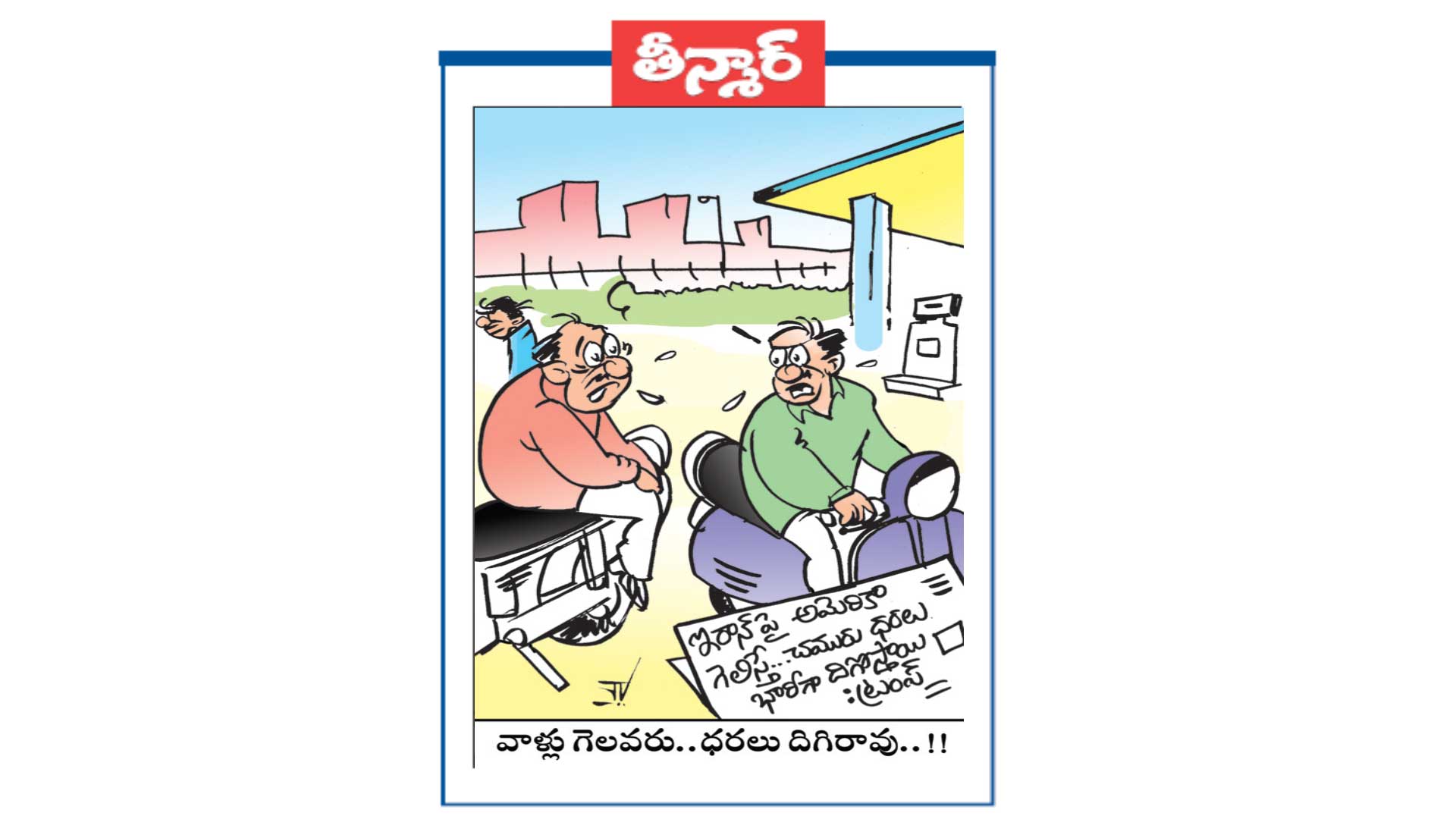 Telugu News Headlines | Nimisham