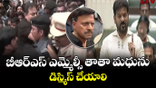 బీఆర్ఎస్  ఎమ్మెల్సీ తాతా మధును డిస్మిస్ చేయాలి: సీఎం రేవంత్ 