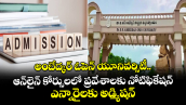 అంబేద్కర్ ఓపెన్ యూనివర్సిటీ ఆన్‌లైన్ కోర్సులలో ప్రవేశాలకు నోటిఫికేషన్.. ఎన్నారైలకు అడ్మిషన్