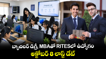 బ్యాచిలర్ డిగ్రీ, MBAతో RITESలో ఉద్యోగం.. అక్టోబర్ 8 లాస్ట్ డేట్