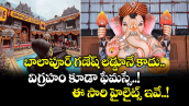 బాలాపూర్ గణేష్ లడ్డూనే కాదు.. విగ్రహం కూడా ఫేమస్సే..! ఈ సారి హైలైట్స్ ఇవే..!