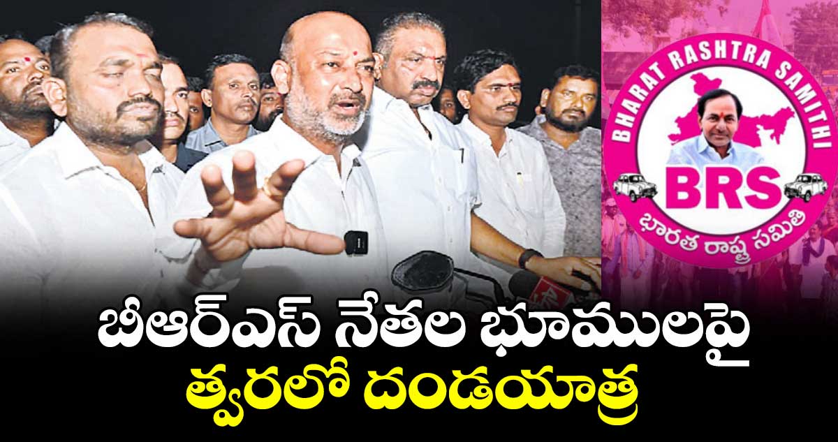 బీఆర్ఎస్ నేతల భూములపై.. త్వరలో దండయాత్ర : బండి సంజయ్
