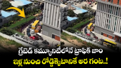 గ్రేటెడ్ కమ్యూనిటీలోనే ట్రాఫిక్ జాం : ఇళ్ల నుంచి రోడ్డెక్కెటానికే అర గంట..!