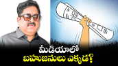 వెలుగు స్పెషల్ : మీడియాలో బహుజనులు ఎక్కడ?