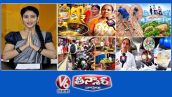 చమురు ధర పెంపు | తాళపత్ర మాన్యుస్క్రిప్ట్ | మిల్క్ టెస్ట్ కిట్ | ఖాజాగూడ ట్రెక్కింగ్ | V6 తీన్మార్
