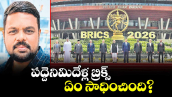 వెలుగు స్పెషల్: పద్దెనిమిదేళ్ల బ్రిక్స్‌‌‌‌‌‌‌‌‌‌‌‌‌‌‌‌‌‌‌‌‌‌‌‌‌‌‌‌‌‌‌‌‌‌‌‌‌‌‌‌‌‌‌‌‌‌‌‌‌‌‌‌‌‌‌‌‌‌‌‌‌‌‌‌ ఏం సాధించింది?
