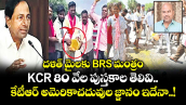 దళిత్ మైలకు BRS మంత్రం..KCR 80 వేల పుస్తకాల తెలివి,  కేటీఆర్ అమెరికాచదువుల జ్ఞానం ఇదేనా..!