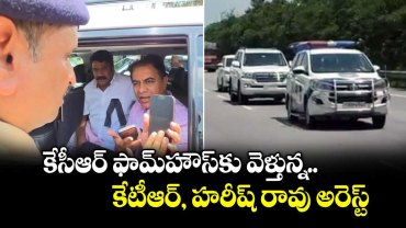 కేసీఆర్ ఫామ్‎హౌస్‎కు వెళ్తున్న కేటీఆర్, హరీష్ రావు అరెస్ట్
