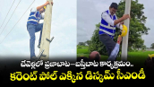 చేవెళ్లలో ప్రజాబాట–బస్తీబాట కార్యక్రమం.. కరెంట్ పోల్‌‌‌‌‌‌‌‌ ఎక్కిన డిస్కమ్‌‌‌‌‌‌‌‌ సీఎండీ