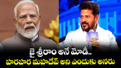 జై శ్రీరాం అనే మోడీ.. హరహర మహదేవ్‌ అని ఎందుకు అనరు: సీఎం రేవంత్