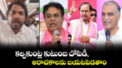  కల్వకుంట్ల కుటుంబ దోపిడీ, అరాచకాలను బయటపెడతాం: పెద్దపల్లి ఎంపీ వంశీకృష్ణ