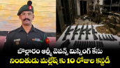 బొల్లారం ఆర్మీ వెపన్స్ మిస్సింగ్ కేసు.. నిందితుడు మల్లేష్ కు 10 రోజుల కస్టడీ