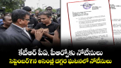  కేటీఆర్‌‌‌‌‌‌‌‌ పీఏ, పీఆర్వోకు నోటీసులు..సెప్టెంబర్7న అసెంబ్లీ దగ్గర ఘటనలో నోటీసులు